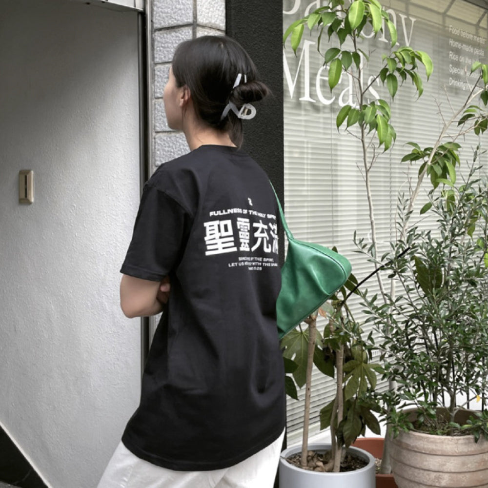 Fullness of the Holy Spirit Christian Oversized Cotton T-Shirt – Galatians 5:25 | Unisex Faith-Based Graphic Tee | Made in Korea