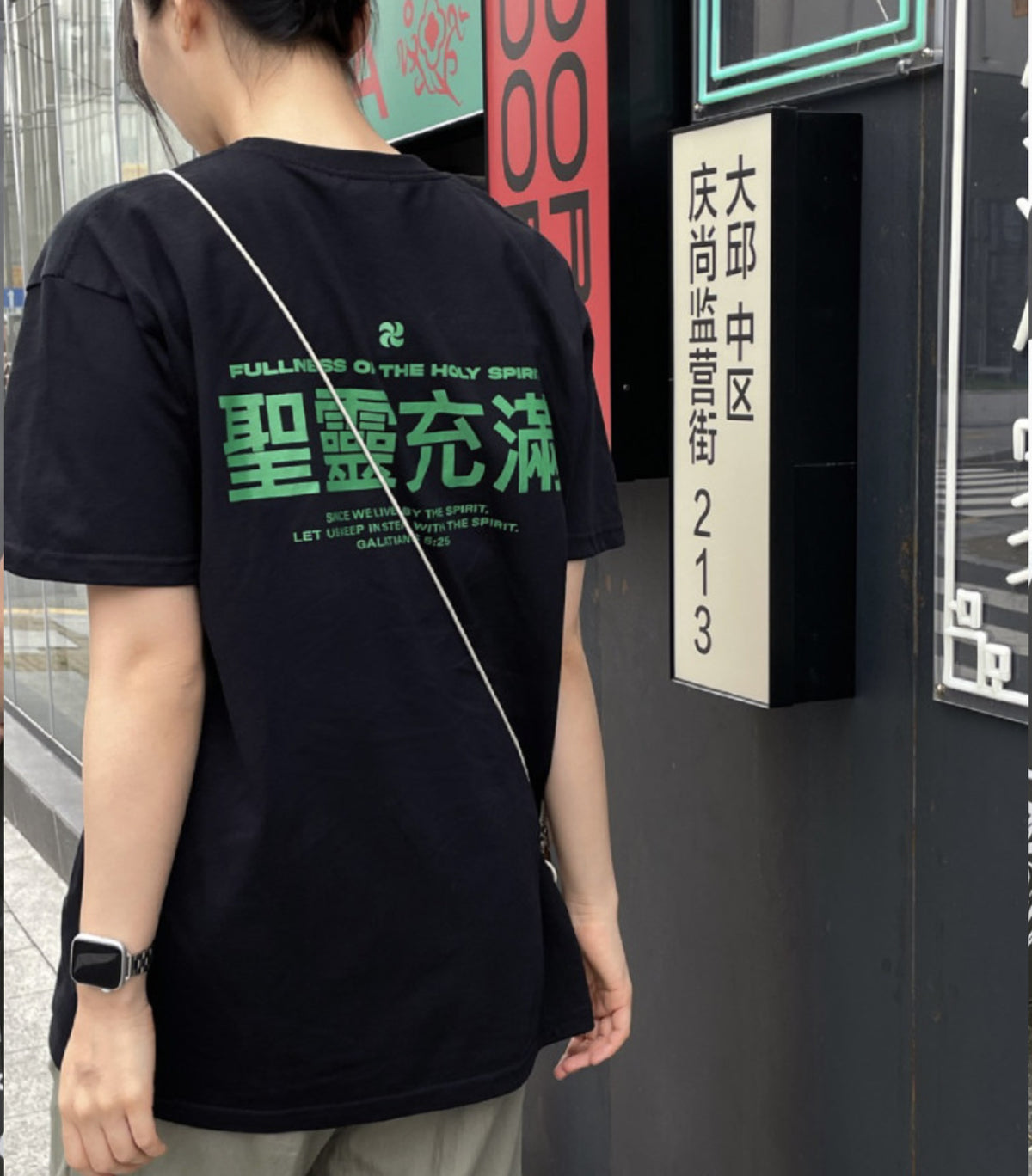 Fullness of the Holy Spirit Christian Oversized Cotton T-Shirt – Galatians 5:25 | Unisex Faith-Based Graphic Tee | Made in Korea