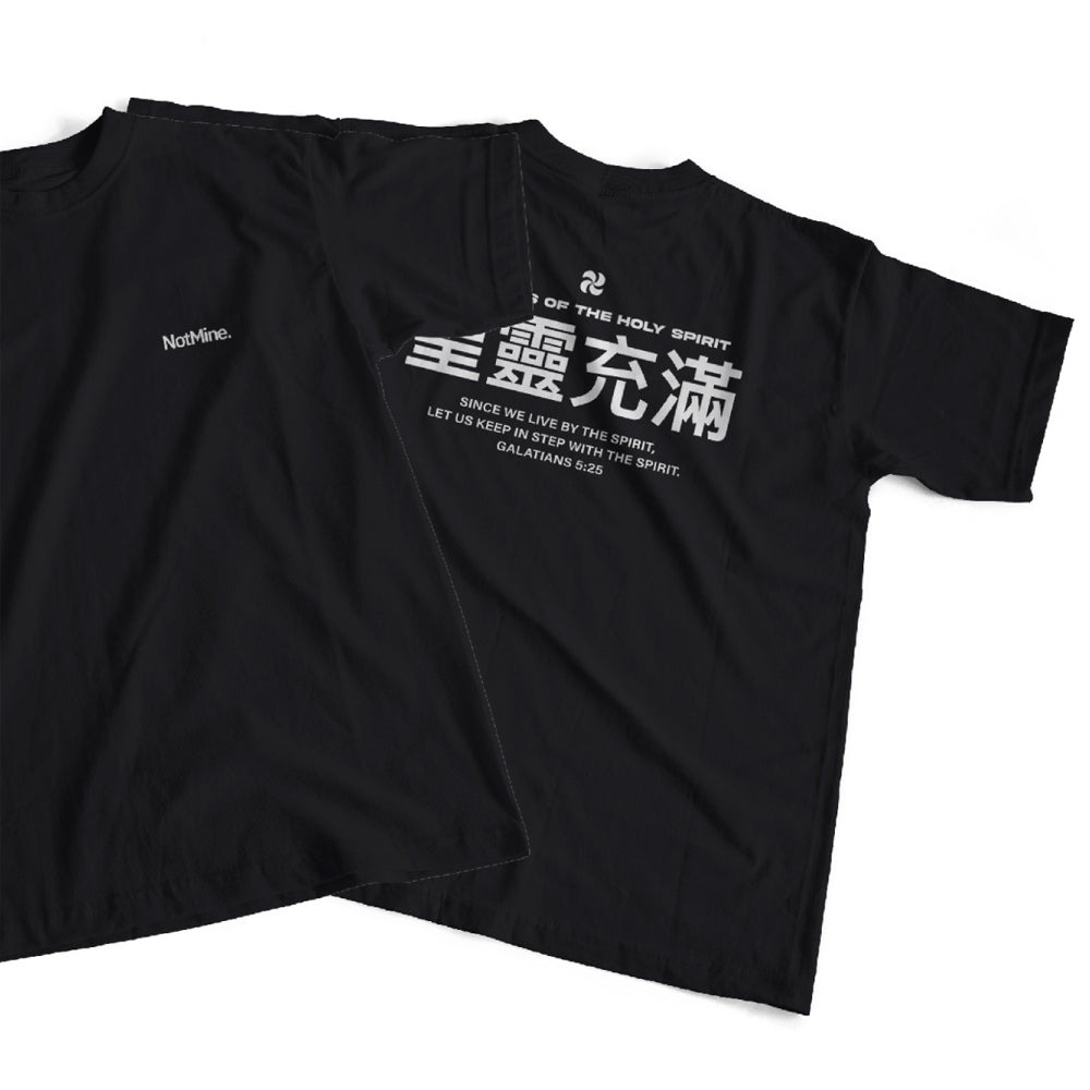 Fullness of the Holy Spirit Christian Oversized Cotton T-Shirt – Galatians 5:25 | Unisex Faith-Based Graphic Tee | Made in Korea