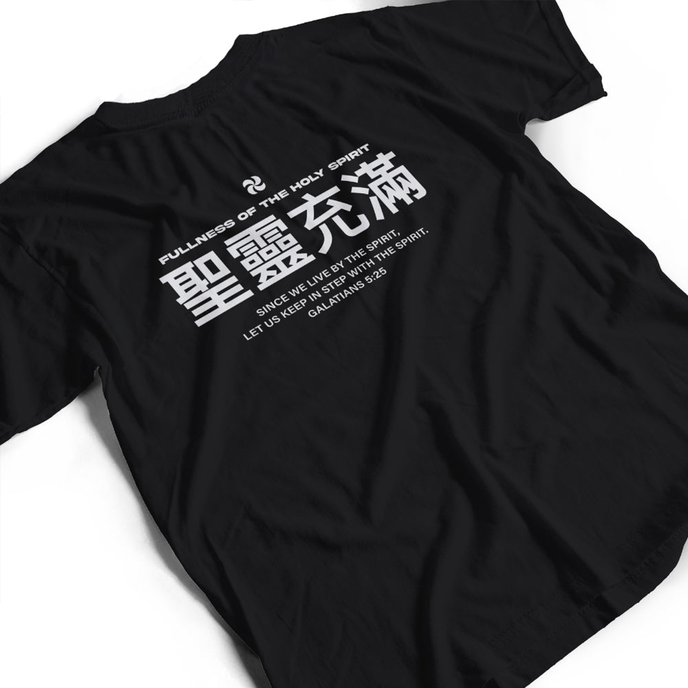 Fullness of the Holy Spirit Christian Oversized Cotton T-Shirt – Galatians 5:25 | Unisex Faith-Based Graphic Tee | Made in Korea